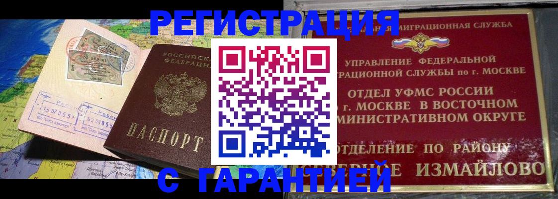 прописка штамп в Архангельской области