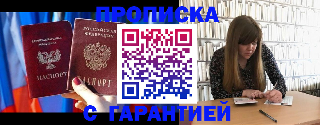 прописка гарантия в Архангельской области