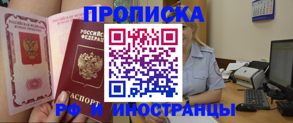 прописка для работы в Архангельской области