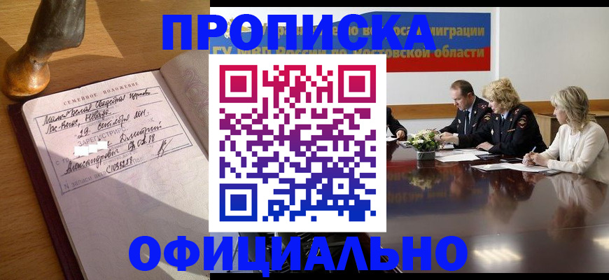 временная регистрация в Архангельской области