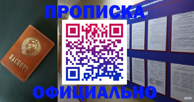 временная регистрация купить в Архангельской области