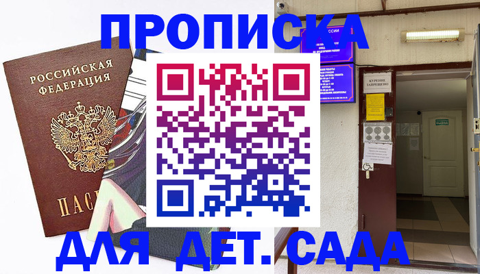регистрация для дет. сада в Архангельской области